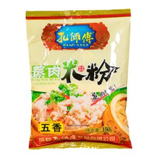 孔师傅蒸肉米粉家用五香麻辣四川特产正宗粉蒸肉专用米粉肉蒸肉粉