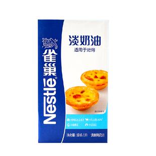 雀巢焙烤淡奶油动物奶油淡奶油蛋挞专用商用动物淡奶油家用烘焙
