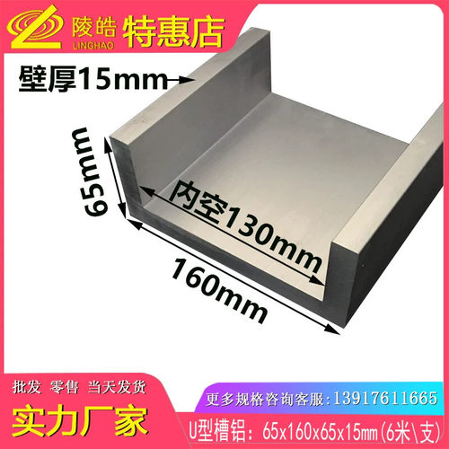 U型槽铝160*65*15mm槽铝 内径130mm铝合金槽铝 铝合金U型槽