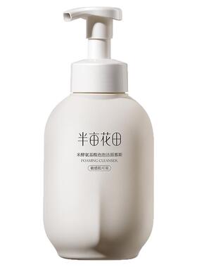 半亩花田米酵氨基酸泡泡洁面慕斯洗面奶洁乳温和深层清洁控油保湿