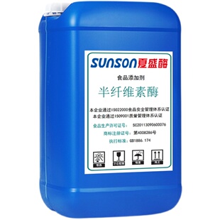 夏食品级半纤维素酶 5万u/ml 高酶活 液体食品添加剂 生物酶