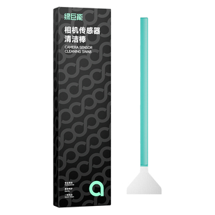 绿巨能J39coms清洁套装相机传感器清洁全画幅APS-C半画幅cmos清洁棒适用索尼富士微单反镜头纳米布光学清洁液