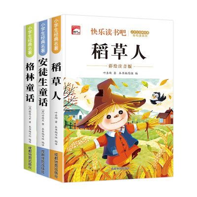 全套3册稻草人三年级上册必读正版注音版课外书安徒生童话全集格林童话故事书稻草人书叶圣陶快乐读书吧三上阅读书籍配套人教版