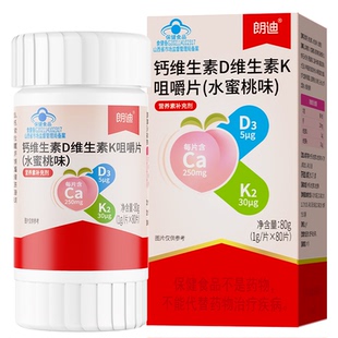 朗迪钙DK维生素D3K2咀嚼片儿童成人中老年男女补钙片官方正品