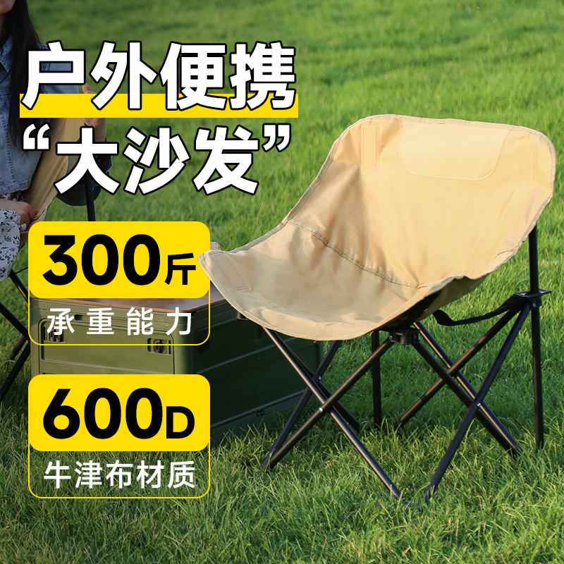 户外便携折叠月亮椅野外露营野餐桌椅轻便舒适折叠椅沙滩椅午休椅