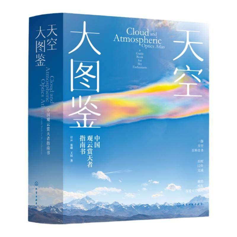 天空大图鉴中国观云赏天者