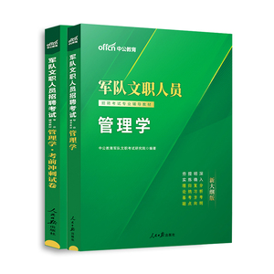 军队文职数学2+物理中公2026年