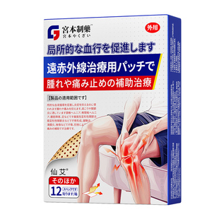 医用半月板损伤膏药膝盖热敷贴治疗重度膝关节撕裂疼痛修复神器恢