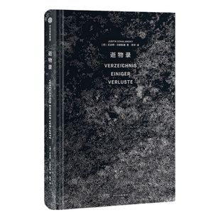逝物录 尤迪特沙朗斯基 著 人类文明 得与失 人类遗失的记忆  历史文献  生命的意义 中信出版社图书 正版