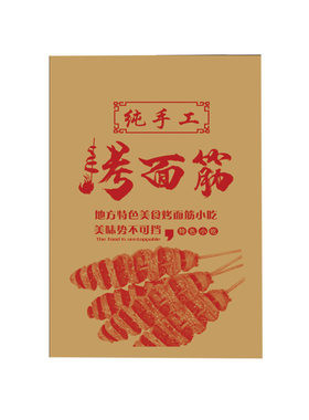 烤面筋纸袋烧烤打包袋烧饼一次性