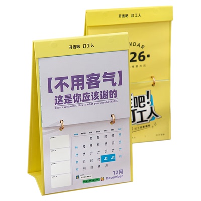 2026年新款台历打工人日历计划本