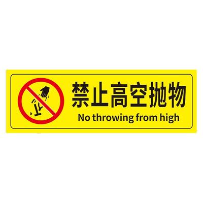 禁止高空抛物贴纸小区物业严禁高空抛物工厂车间施工长场所小心高空坠物温馨提示牌创意墙贴标牌定做标语定制