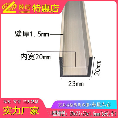 槽铝 U型槽铝23X20X1.5mm 内径宽度20mm 铝合金槽铝 槽铝型材