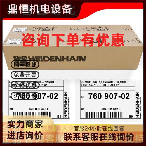 议价LC195F 240海德汉光栅尺ID：760907-02全新原装HEIDENHAIN编