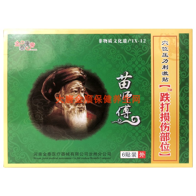 金泰康帝跌打损伤膏药贴五盒30贴