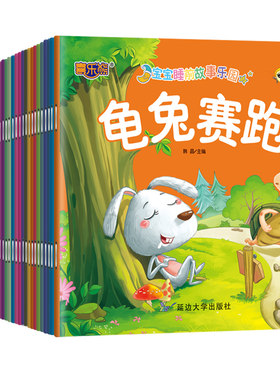 儿童绘本3一6岁幼儿园睡前故事
