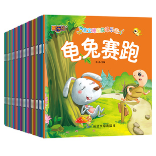 睡前故事儿童绘本0-2-5-8到4岁绘本阅读幼儿园老师推荐3一6幼儿早教启蒙读物小中班宝宝看童话书故事书书籍绘本3到6岁三岁孩子图书