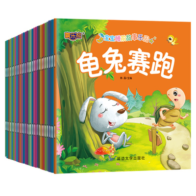 儿童绘本3一6岁幼儿园睡前故事