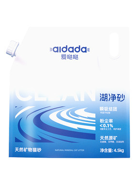 爱哒哒湖净钠基猫砂4.5kg