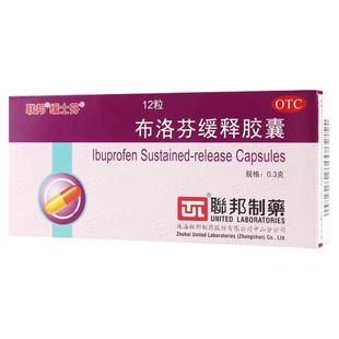 联邦制药 缓士芬 布洛芬缓释胶囊 12粒止疼片止痛药退烧药发烧药