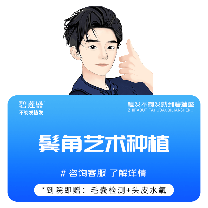 毛发种植