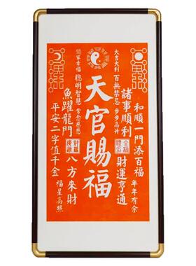 纯手工拓印天官赐福客厅玄关书房