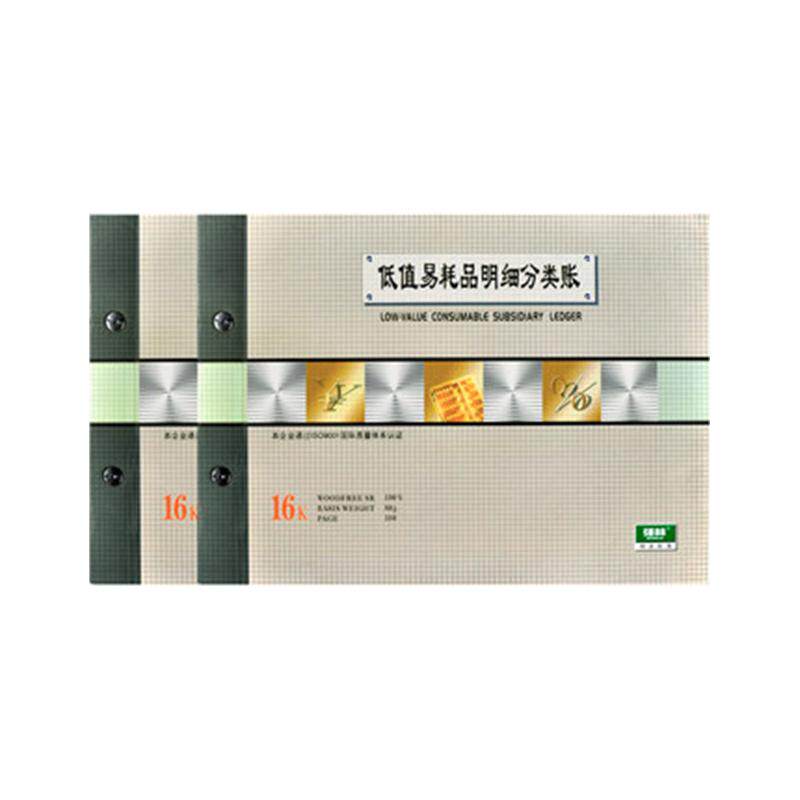强林账本1807-16低值易耗品明细分类账帐册16K开双胶纸仓库登记账簿凭证100页/本活页低值易耗品明细分类账册