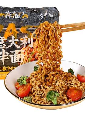 意大利懒人早餐面食免煮黑胡椒