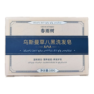 春雨树新疆乌斯曼草洗发皂水膏植物增茂发白非转发何首乌黑侧柏叶