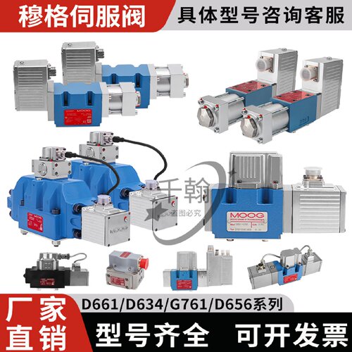 议价MOOG穆格伺服阀G631/G761/D661/2/3/4/D633比例流量电液压换