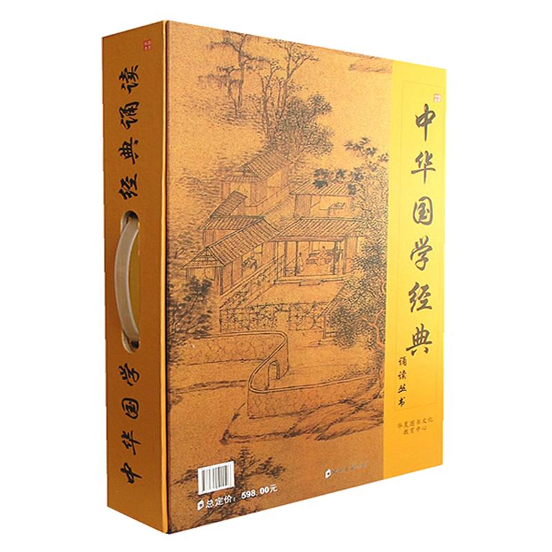 中华国学经典诵读本论语孟子大学