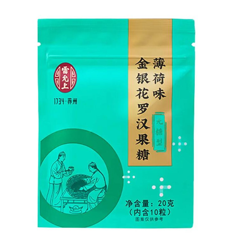 雷允上润喉糖金银花罗汉果糖无糖型薄荷糖清新口气清凉护嗓子硬糖