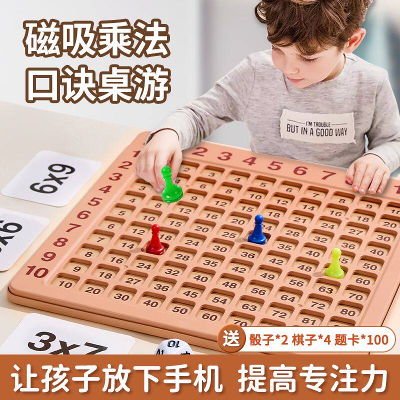 九九乘法儿童数学教具学习算数记忆板神器练习小学生桌游益智玩具