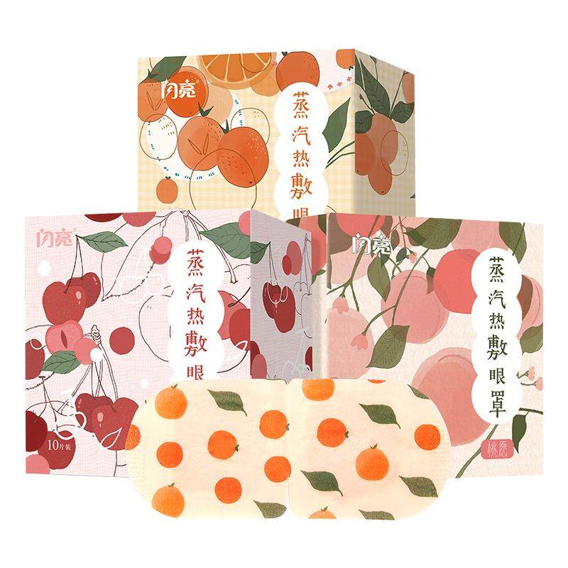 【急速发货】仁和闪亮蒸汽眼罩缓解眼疲劳遮光去黑眼圈发热眼睛罩