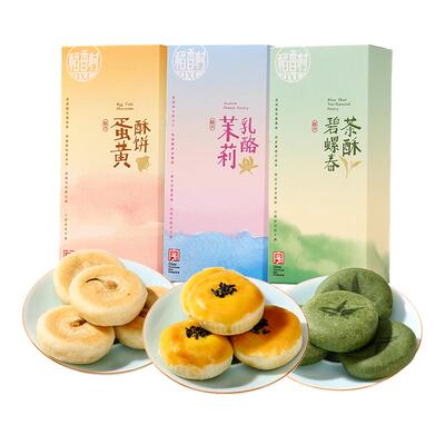 【15天短保 新鲜现烤】稻香村碧螺春茶酥饼苏州特产糕点下午茶点