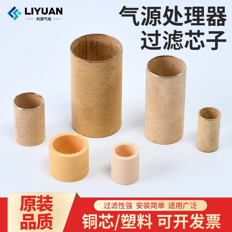 气动油水分离器过滤器铜滤芯AFC/BFC/AFR/AW/AF/AC2000/3000/4000