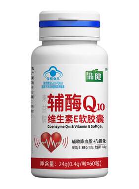 品健来益牌辅酶Q10维生素E软胶囊抗氧化中老年人血脂偏高辅酶q10