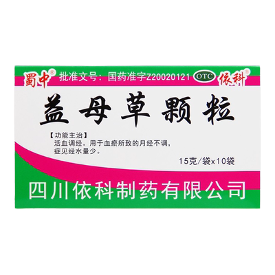 【蜀中】益母草颗粒15g*10袋/盒