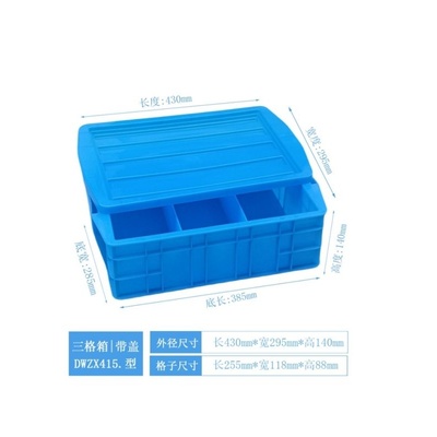 塑料分格周转箱箱四格箱零件盒螺丝小号配件收纳盒工具长方形五金