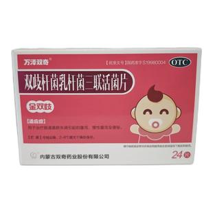 万泽双奇双歧杆菌乳杆菌三联活菌片金双歧0.5g*24片/盒腹泻益生菌