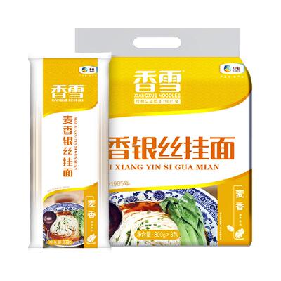 香雪麦香银丝面800g*3包细圆挂面方便面热干面拉面筋道