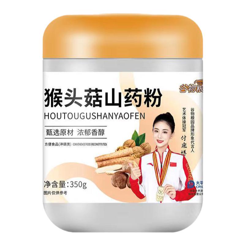 猴头菇山药粉养胃的营养早餐