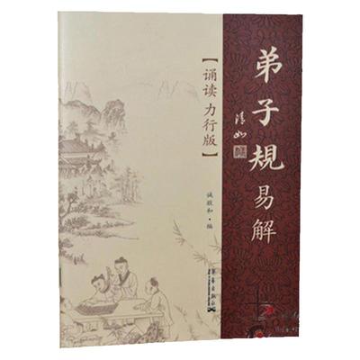 弟子规注音完整版弟子规全文正版朗诵力行本原文注音译文解读弟子规书籍弟子规儿童版 弟子规书正版注音版弟子规书正版 国学版成人