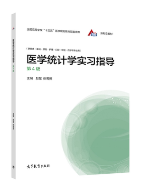 医学统计学高等教育出版社