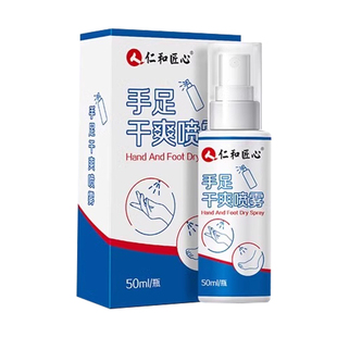 手足止汗剂喷雾露手汗症神器男士专用脚汗四羟氯化铝锆香体去异味