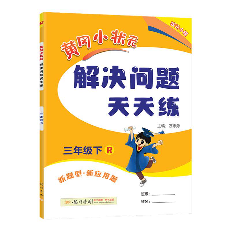 解决问题天天练一至六年级上下册