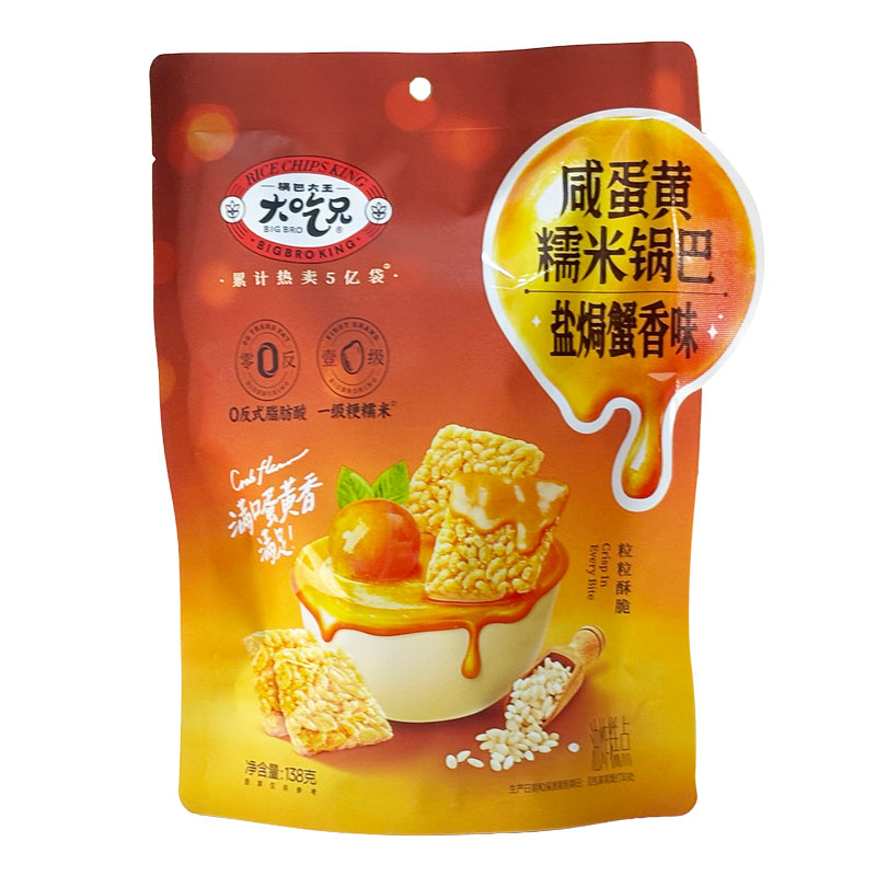 大吃兄糯米锅巴蟹香蛋黄锅巴追剧解馋零食品办公室休闲网红小吃