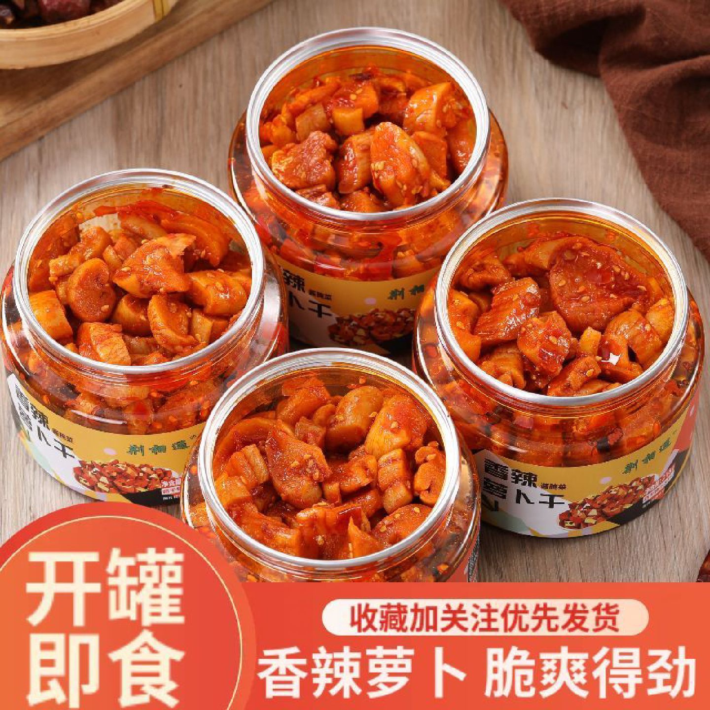 嘎嘣脆香辣萝卜干开味下饭爽口麻辣萝卜干瓶装酱菜微辣香脆萝卜干