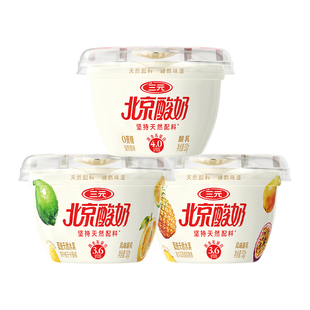 【88VIP】三元北京酸奶天然配料酸奶130g*3盒低温冷藏口味随机