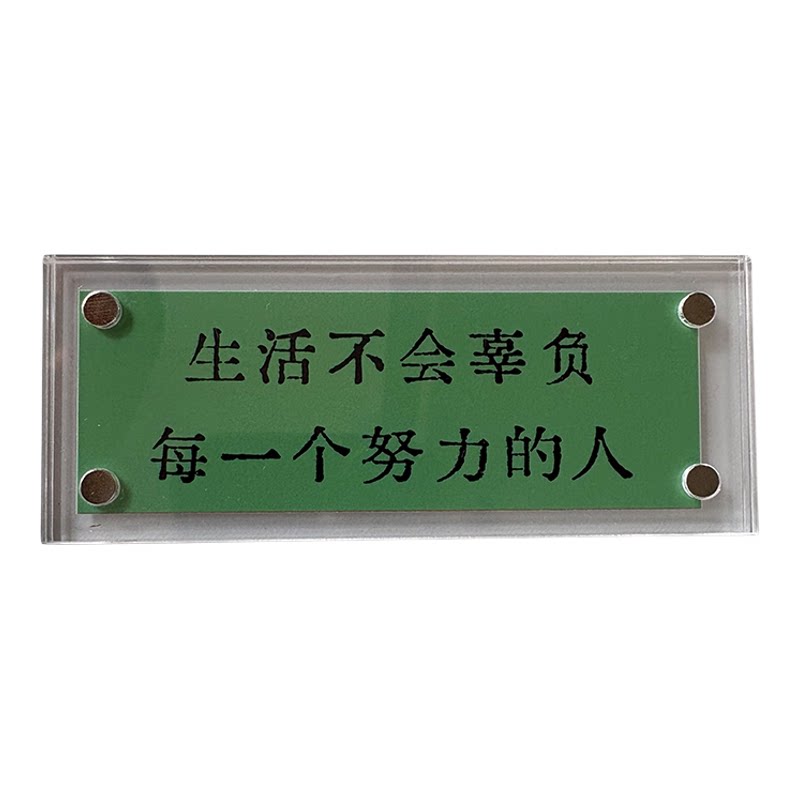生活不会辜负每一个努力的人励志正能量磁吸冰箱贴2026新款礼物